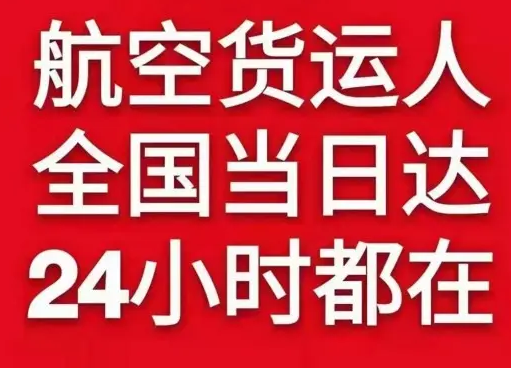 昆明长水机场快递货物、航空货运:物流行业各岗位招聘